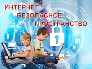 Детские безопасные сайты
