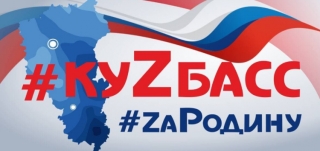 «КуZбасс — Zа Родину»