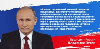 Обращение Путина В.В.